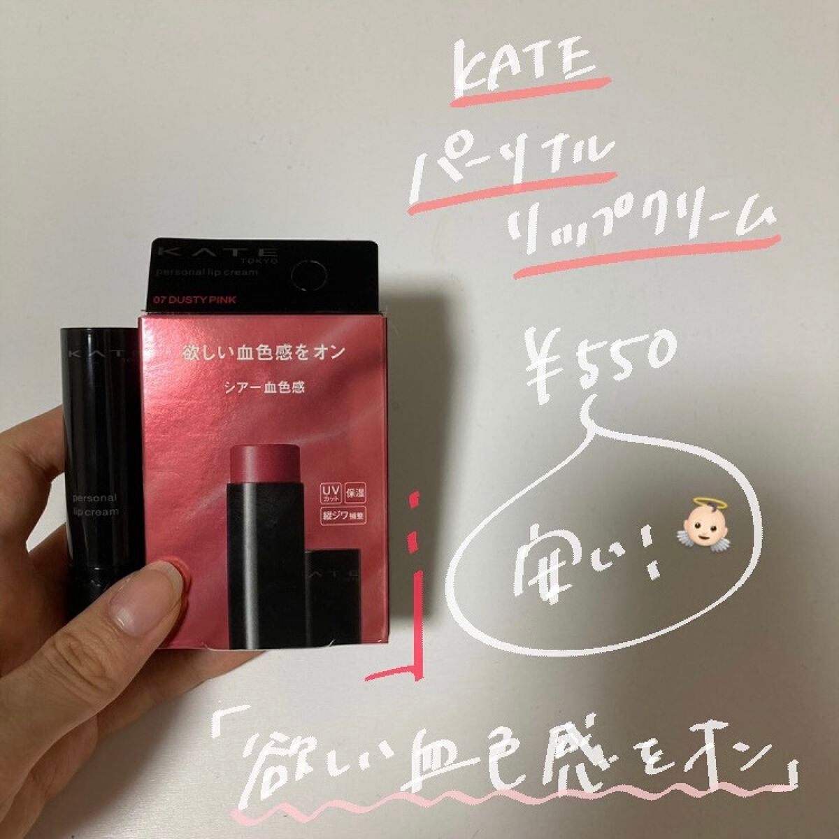 パーソナルリップクリーム/KATE/リップクリームを使ったクチコミ(2枚目)