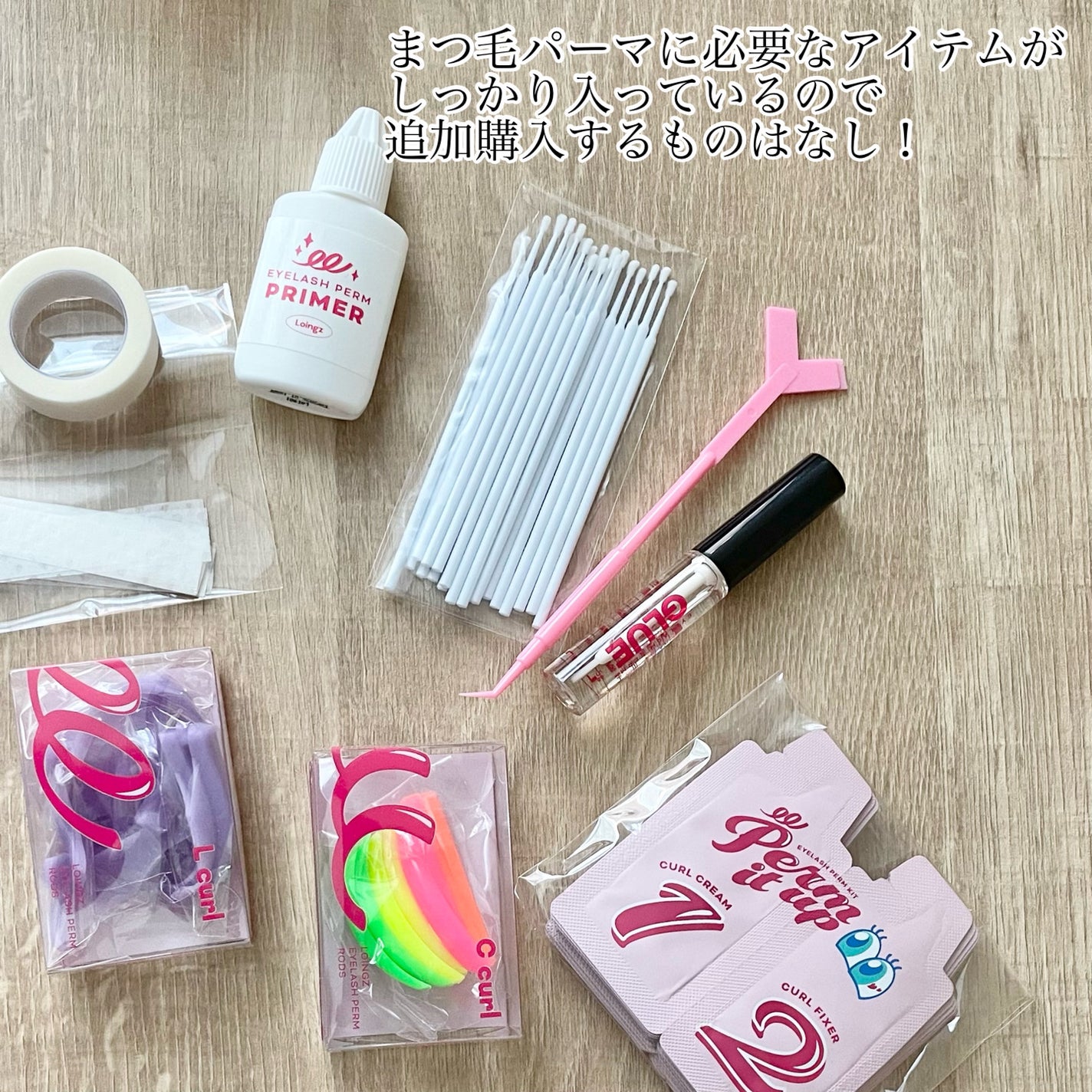 パーマイットアップアイラッシュパーマキット/Loingz/その他キットセットを使ったクチコミ(2枚目)