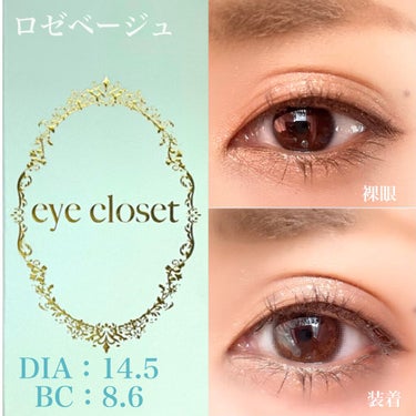 eye closet 1month ロゼベージュ/EYE CLOSET/１ヶ月（１MONTH）カラコンを使ったクチコミ（2枚目）