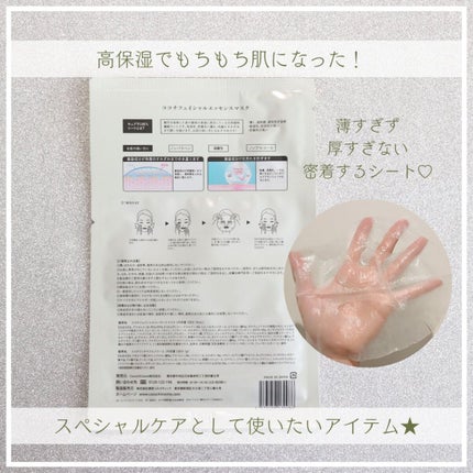 フェイシャルエッセンスマスク/COCOCHI/シートマスク・パックを使ったクチコミ(8枚目)