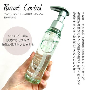 プルント コントロール美容液ヘアオイル/Purunt./ヘアオイルを使ったクチコミ（2枚目）