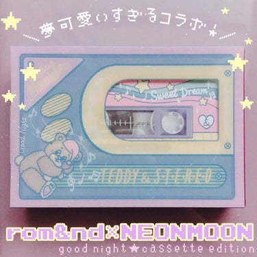 Goodnight Cassette Edition	/rom&nd/メイクアップキットを使ったクチコミ（1枚目）