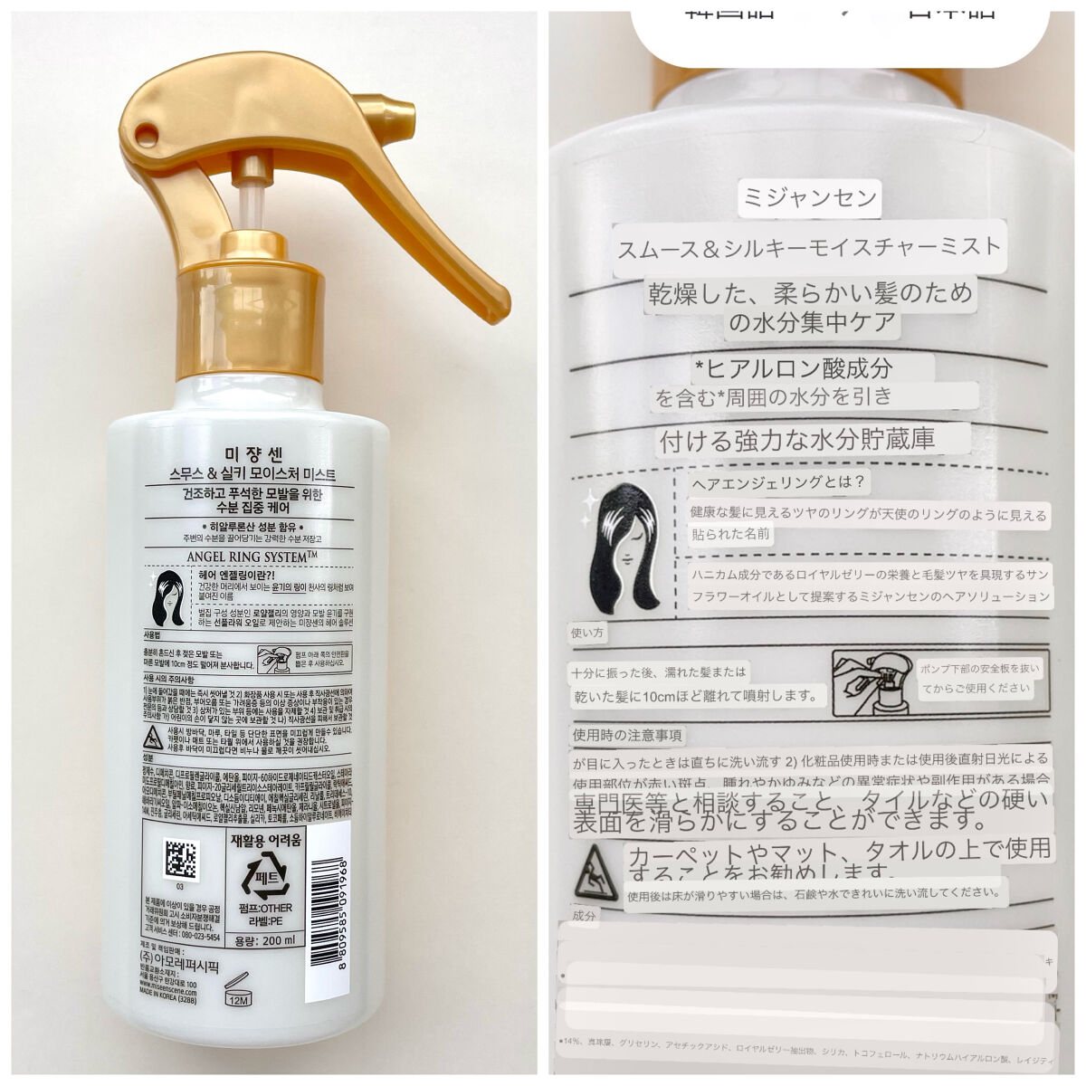 スムース＆シルキー モイスチャーミスト｜miseensceneの使い方を徹底