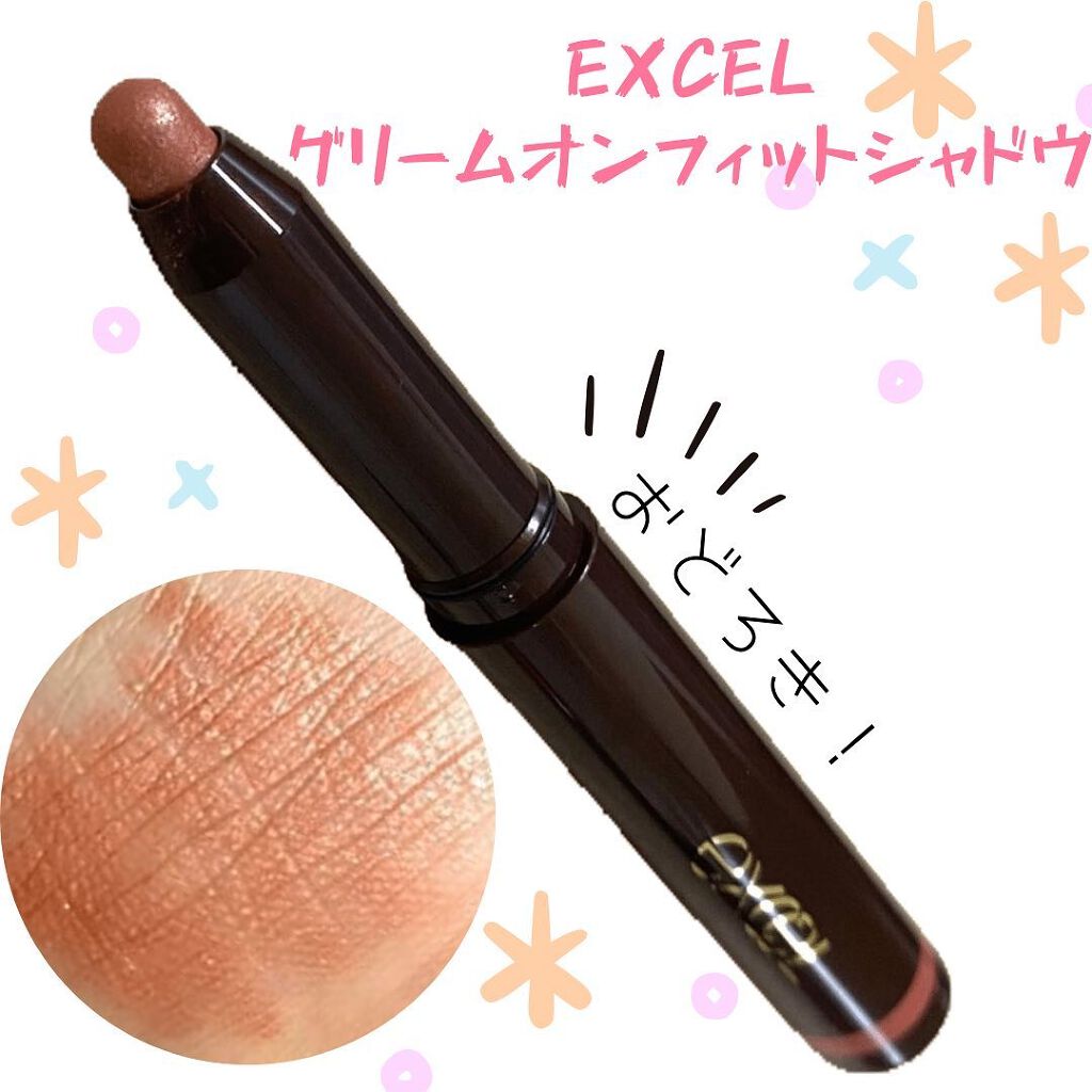 グリームオンフィットシャドウ/excel/スティックアイシャドウを使ったクチコミ(1枚目)