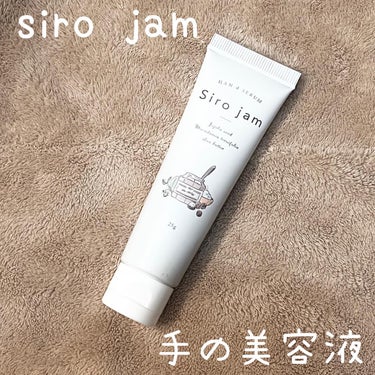 🤍Siro jam ハンドセラム(医薬部外品)

ハンドクリームではなくハンドセラムなんです🙌
シワ改善とメラニン生成抑制としてナイアシンアミド、肌荒れ対策としてグリチルリチン酸2Kが有効成分として配合