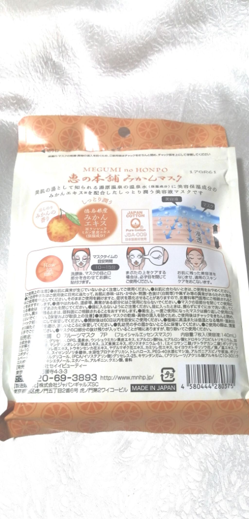 フルーツマスク みかん (しっとり)/恵の本舗/シートマスク・パックを使ったクチコミ（2枚目）