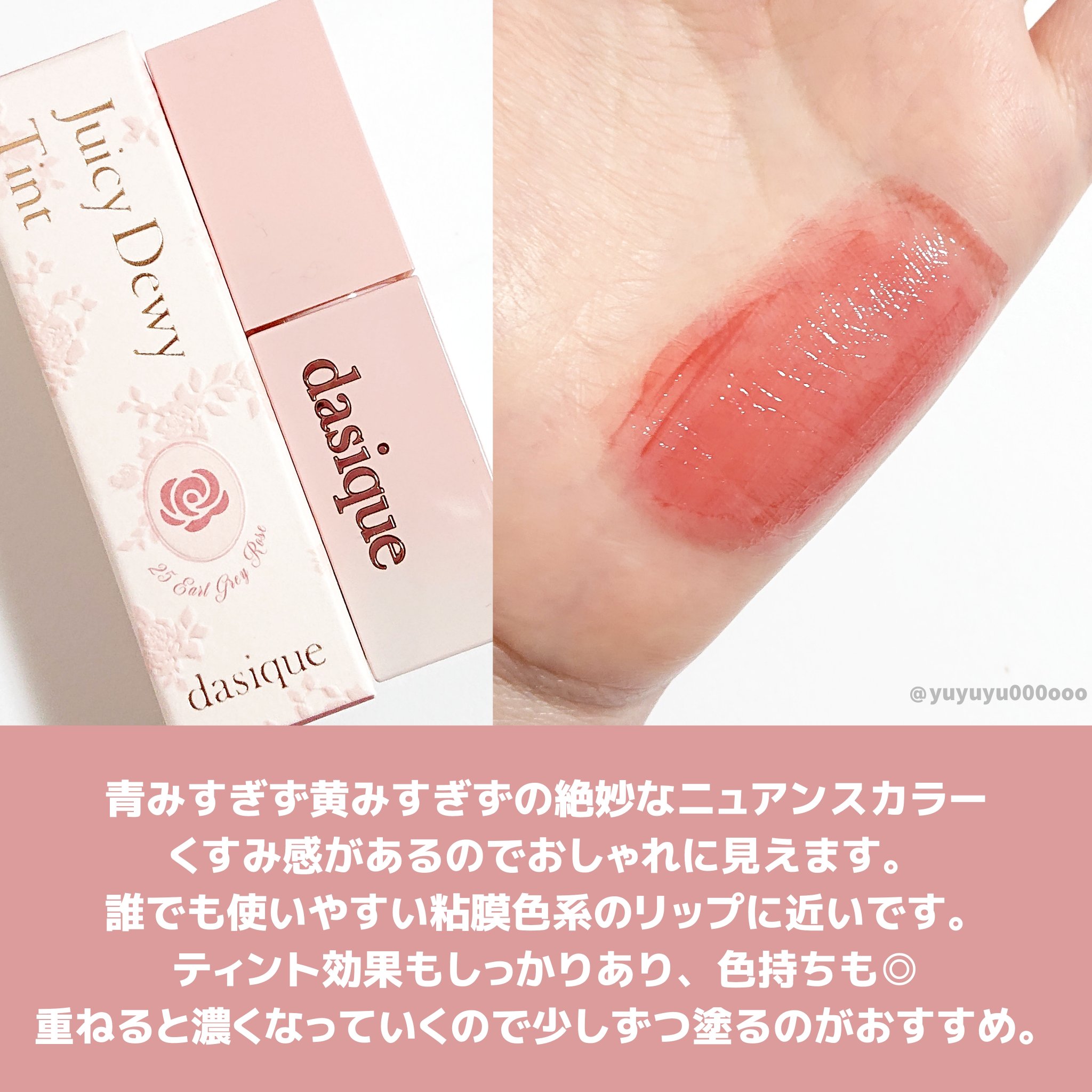 ジューシーデュイティント/dasique/リップティントを使ったクチコミ（3枚目）