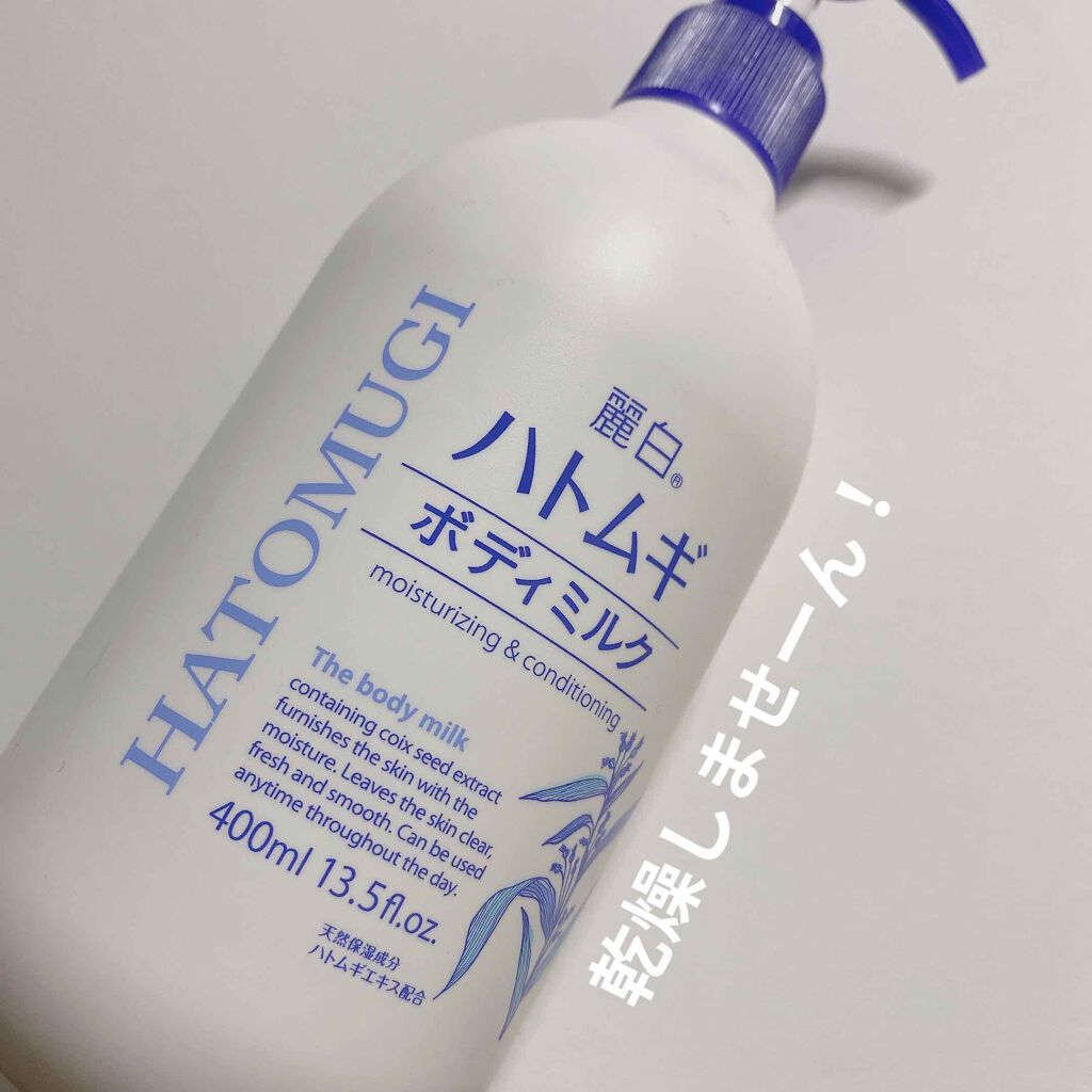 ハトムギボディミルク/麗白/ボディミルクを使ったクチコミ（1枚目）