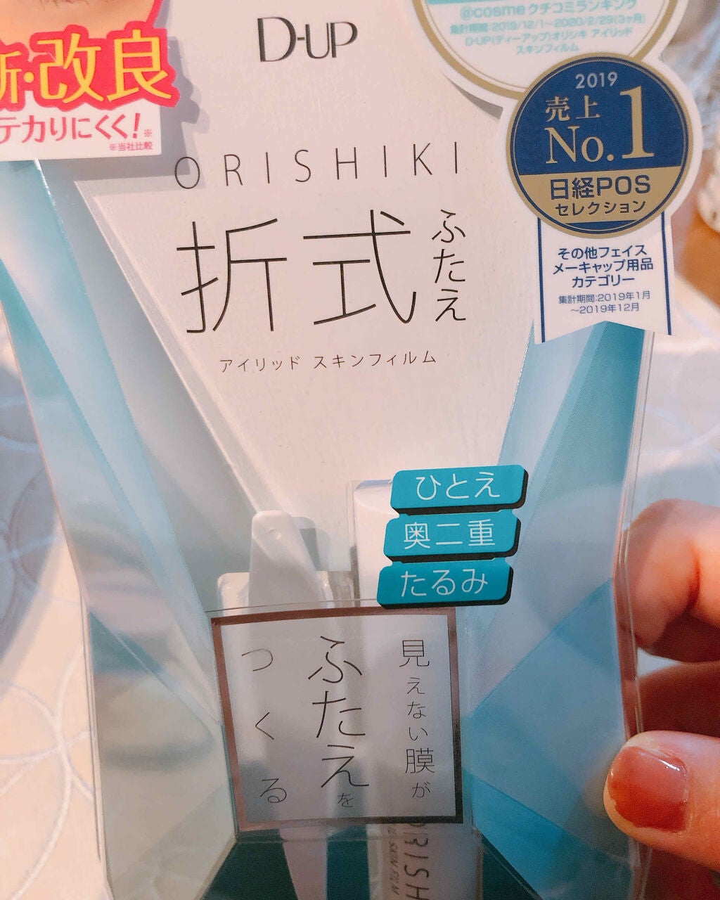 オリシキ アイリッドスキンフィルム /D-UP/二重まぶた用アイテムを使ったクチコミ(1枚目)