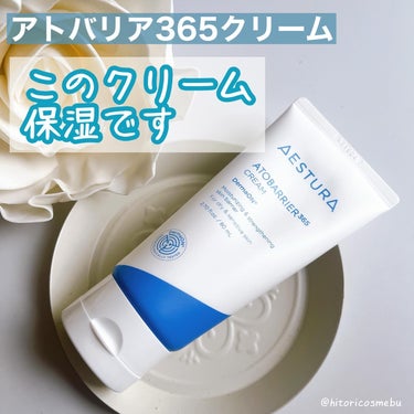 AESTURA アトバリア365クリームのクチコミ「アトバリア365クリーム

 @aestura_jp

保湿がすごいと聞いてて使ってみたかった.....」（1枚目）