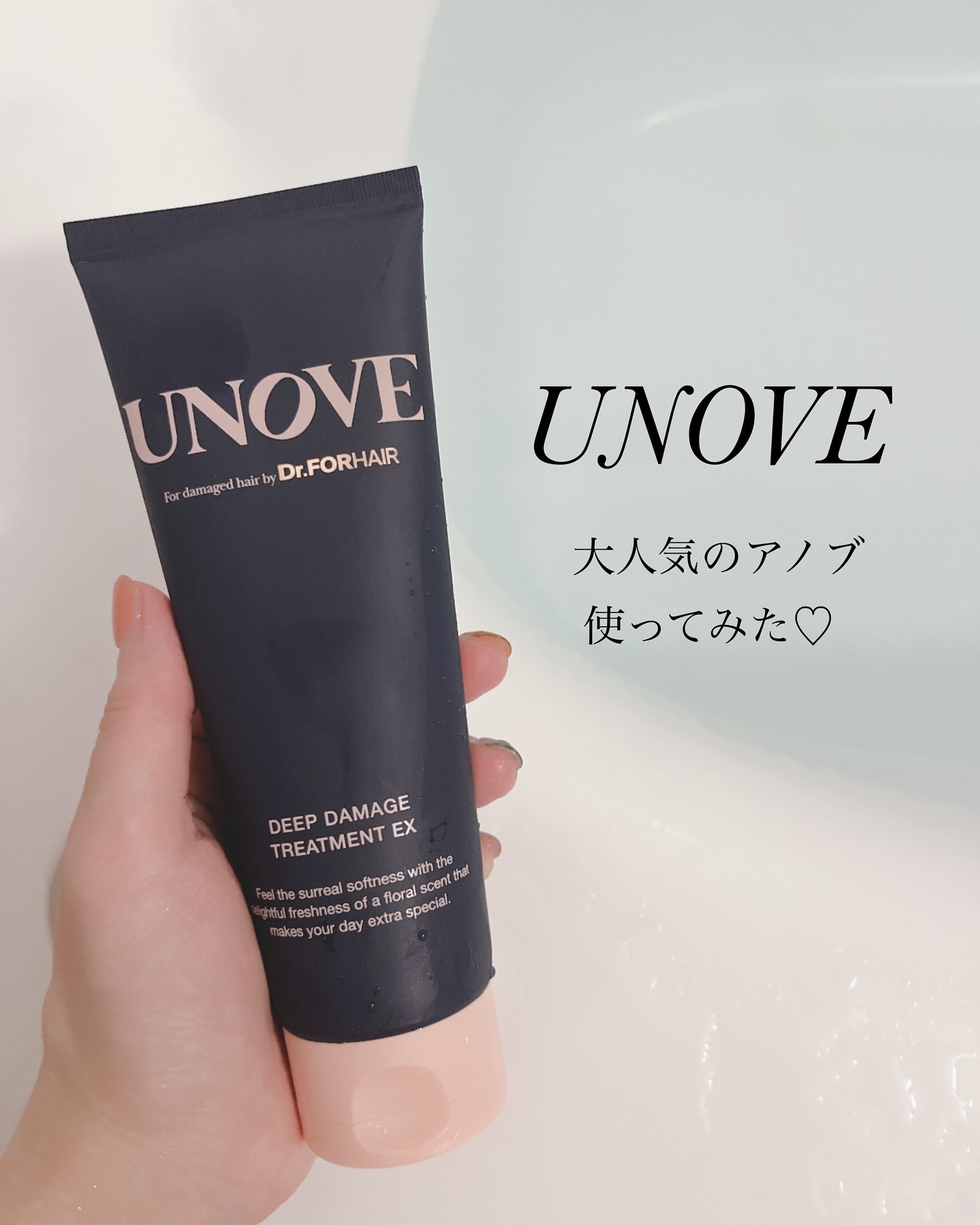 ディープダメージトリートメントEX/UNOVE/洗い流すヘアトリートメントを使ったクチコミ（1枚目）