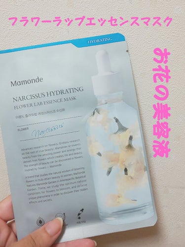 Flower Lab Essence Mask Narcissus/Mamonde/シートマスク・パックの画像