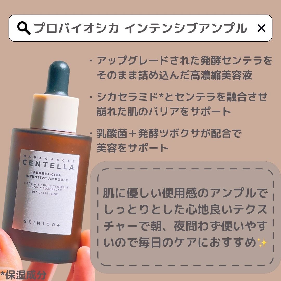 プロバイオシカ インテンシブ アンプル/SKIN1004/美容液を使ったクチコミ(2枚目)