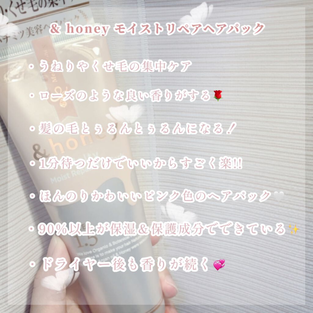 Melty モイストリペア ヘアパック 1.5/&honey/ヘアマスク・ヘアパックを使ったクチコミ(2枚目)
