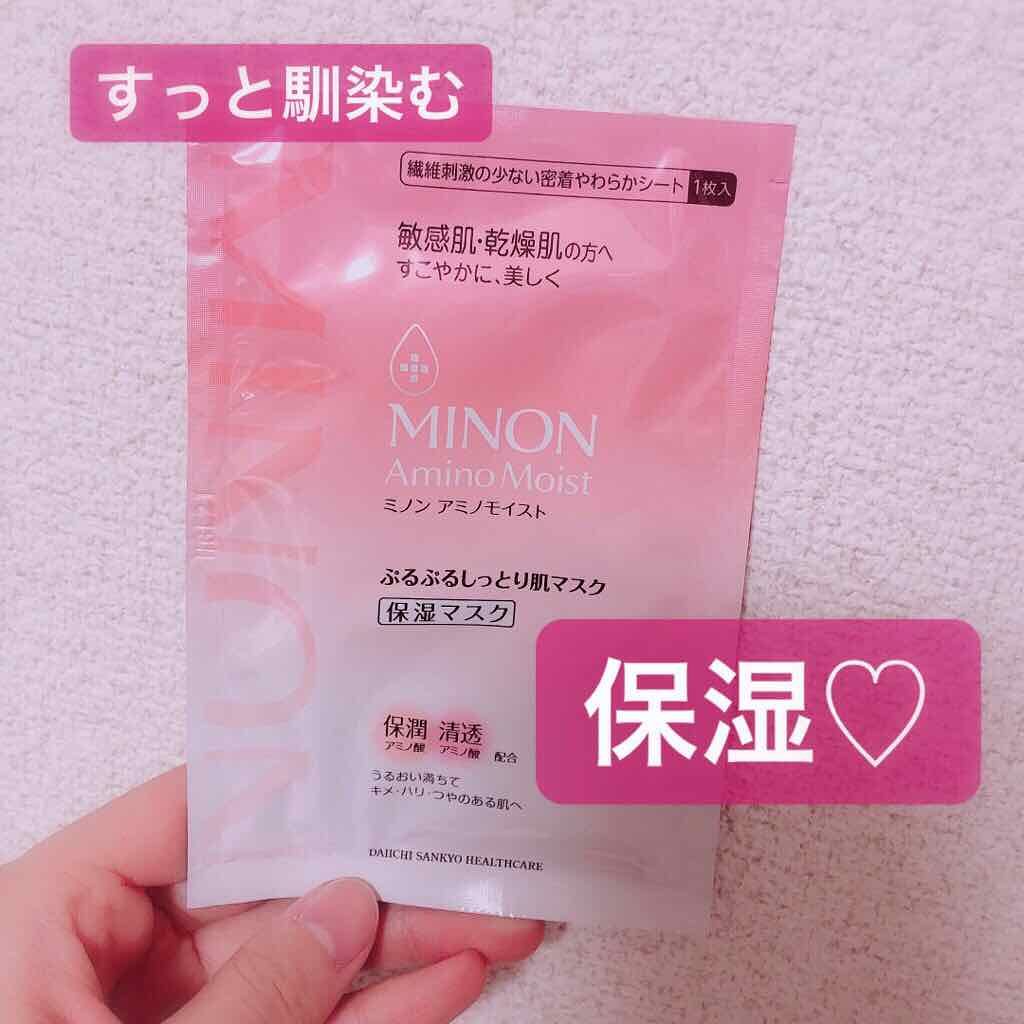 ミノン アミノモイスト ぷるぷるしっとり肌マスク/ミノン/シートマスク・パックを使ったクチコミ（1枚目）