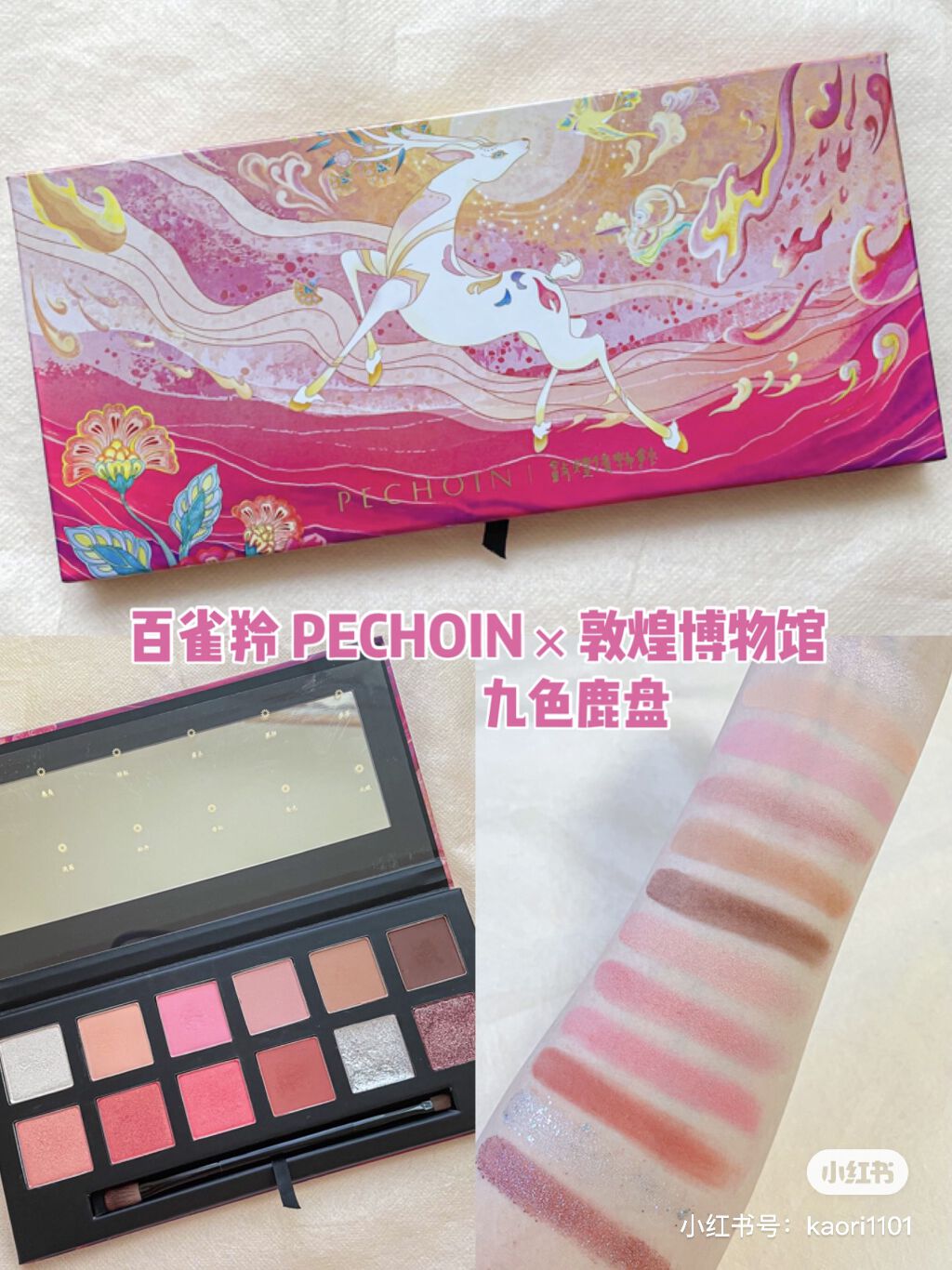 敦煌博物館 12色アイシャドウ/百雀羚/アイシャドウパレットを使ったクチコミ（1枚目）