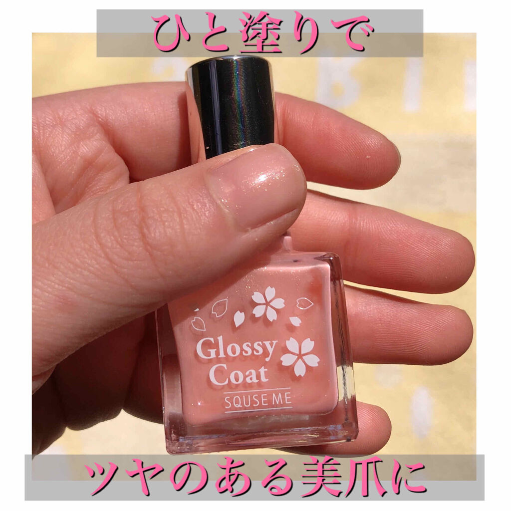 グロッシーコート/スキューズミー/オールインワンネイルを使ったクチコミ（1枚目）