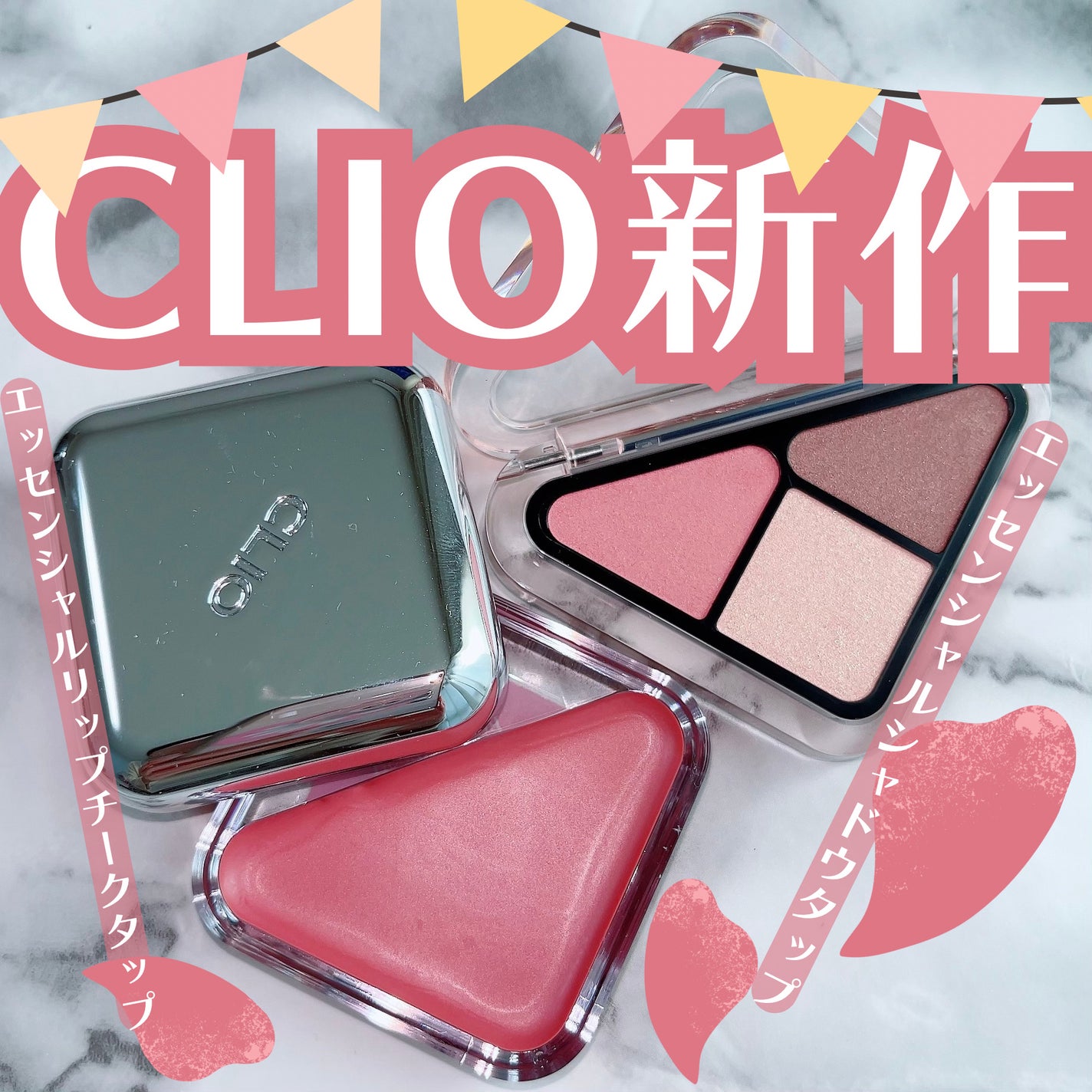 エッセンシャル リップチーク タップ/CLIO/ジェル・クリームチークを使ったクチコミ(1枚目)