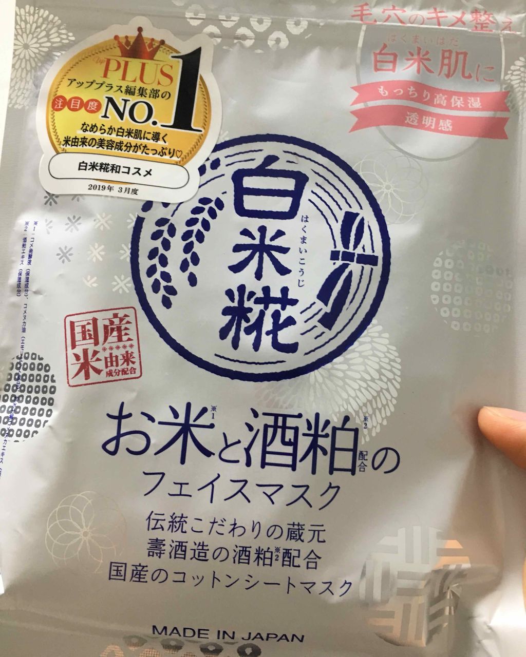 白米糀 フェイスマスク/白米糀/シートマスク・パックを使ったクチコミ（1枚目）