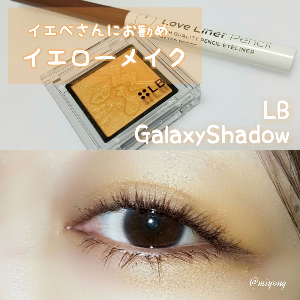 Galaxy Shadow(ギャラクシーシャドウ)/LB/単色アイシャドウを使ったクチコミ(1枚目)