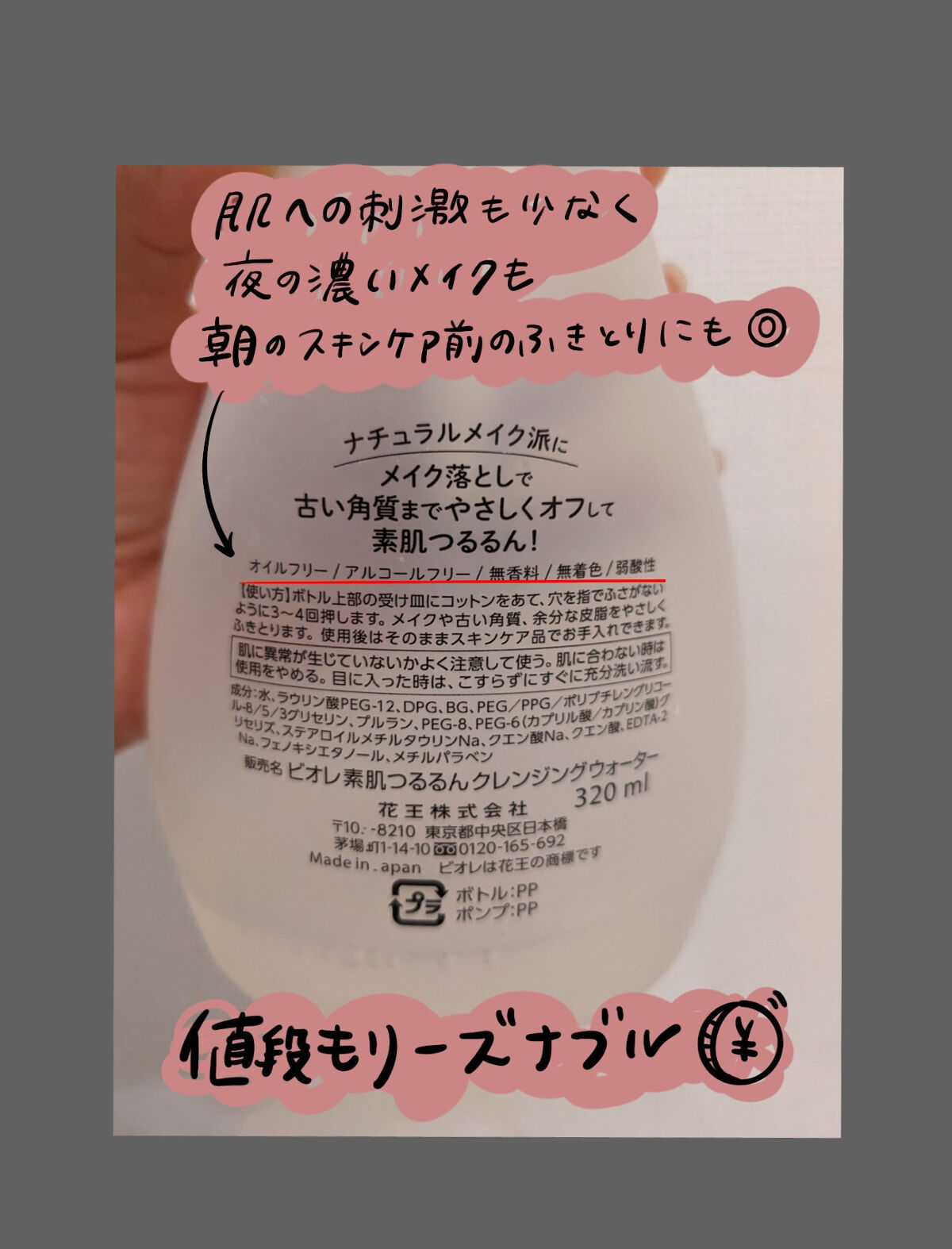 素肌つるるんクレンジングウォーター/ビオレ/クレンジングウォーターを使ったクチコミ（2枚目）