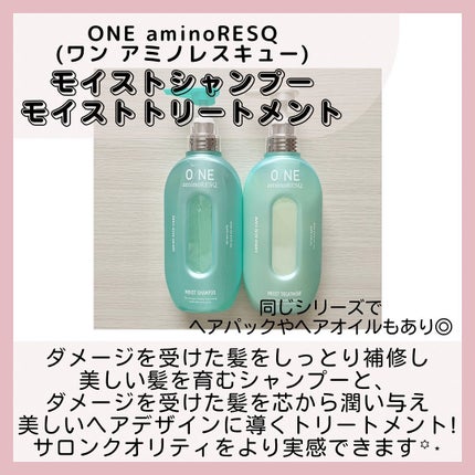 ワン アミノレスキューモイストシャンプー/トリートメント/アミノレスキュー/市販シャンプーを使ったクチコミ(2枚目)