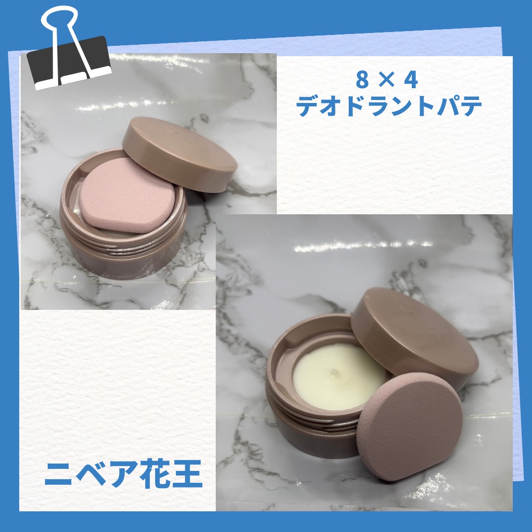 ８x４ デオドラントパテ【医薬部外品】/８ｘ４/デオドラント・制汗剤を使ったクチコミ（3枚目）