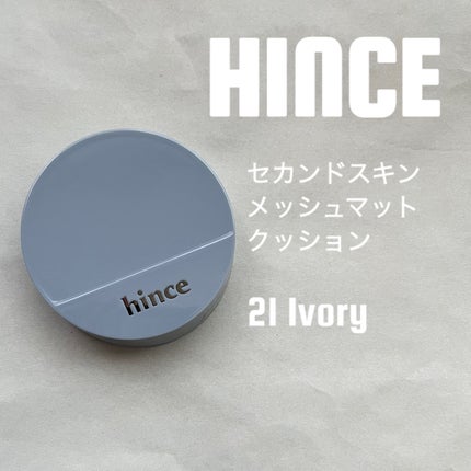 セカンドスキンメッシュマットクッション/hince/クッションファンデーションを使ったクチコミ(1枚目)