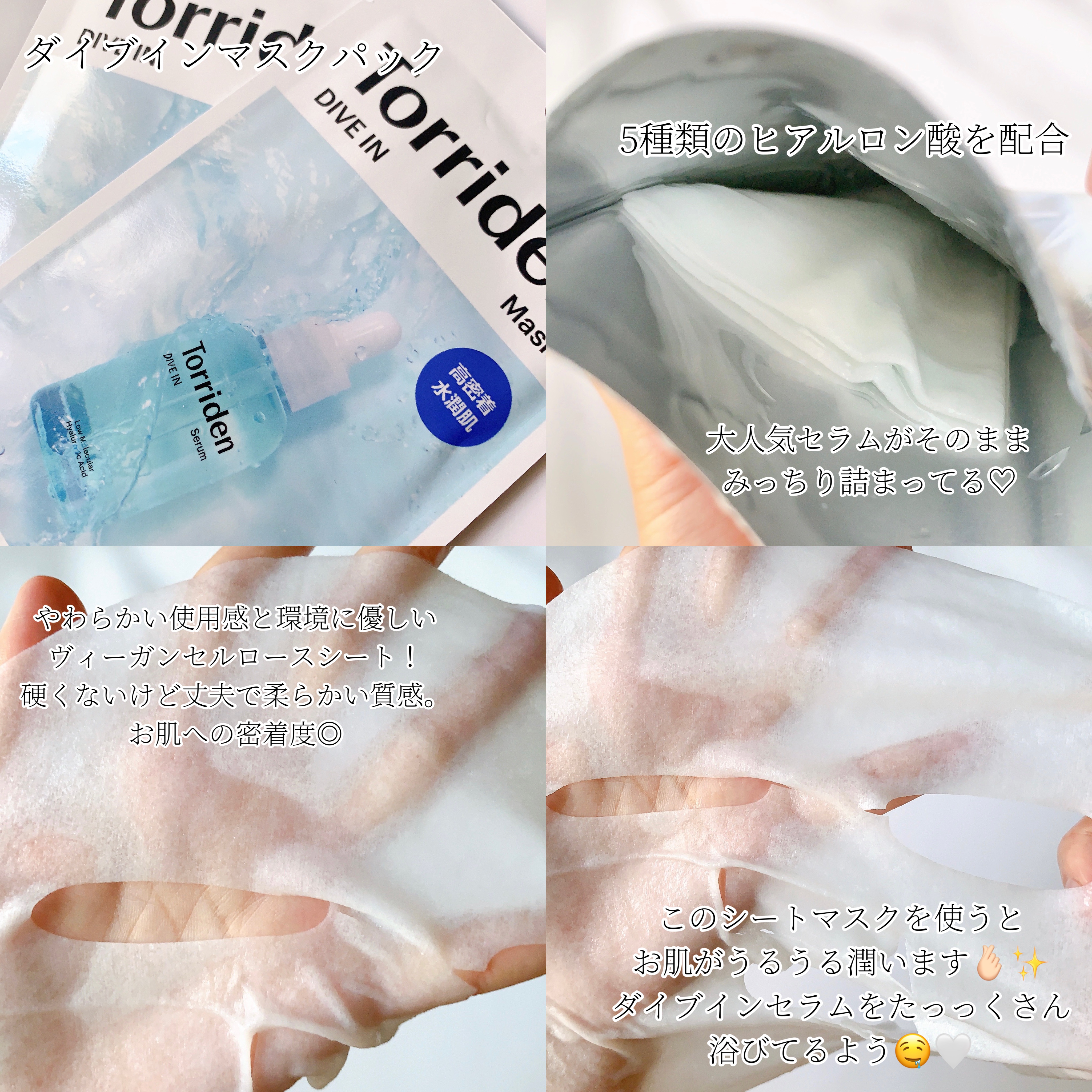 トリデン ダイブインマスクパック/Torriden/シートマスク・パックを使ったクチコミ（2枚目）