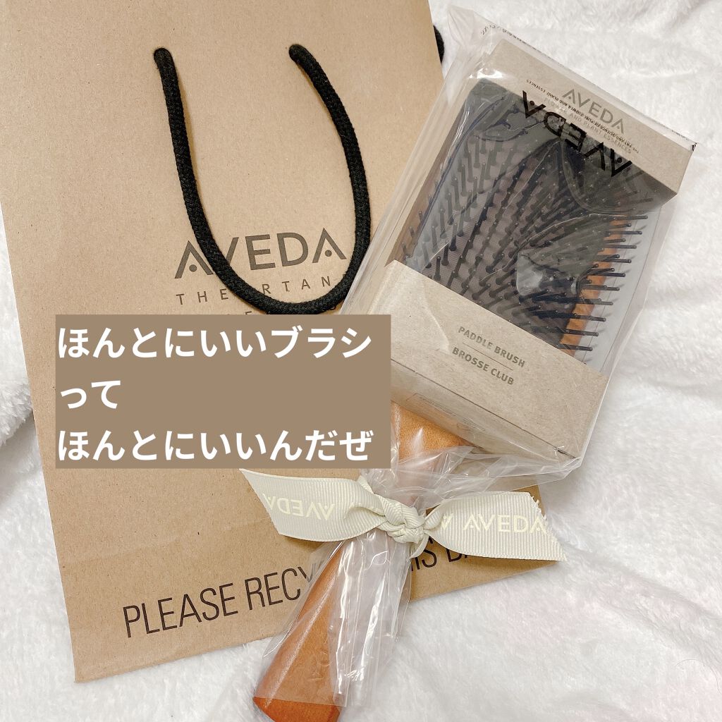 パドル ブラシ/AVEDA/ヘアブラシを使ったクチコミ（1枚目）