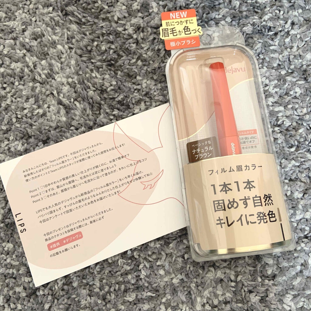 フィルム眉カラー/デジャヴュ/眉マスカラを使ったクチコミ(1枚目)