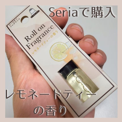フレグランス ロールオン/セリア/香水(その他)を使ったクチコミ(1枚目)