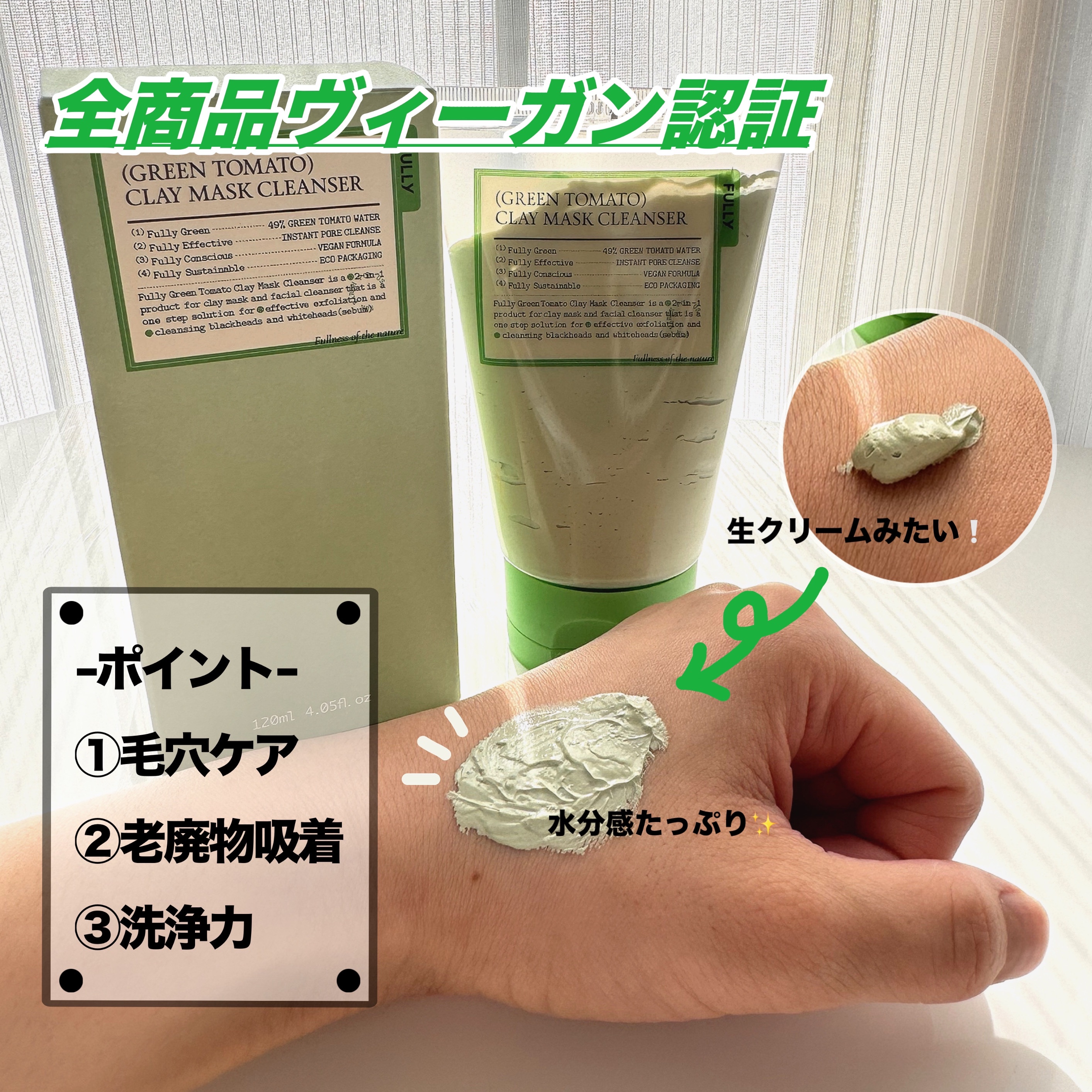 グリーントマトクレイマスククレンザー/FULLY/洗い流すパック・マスクを使ったクチコミ（2枚目）