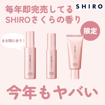 さくら219 オードパルファン/SHIRO/香水(レディース)を使ったクチコミ(1枚目)