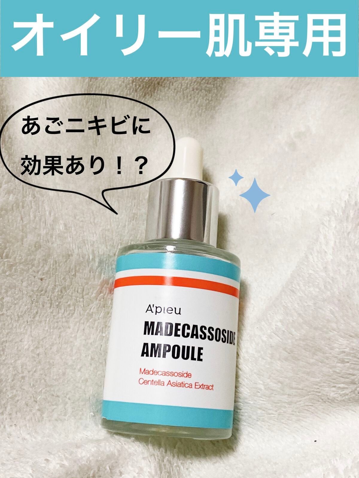 マデカソ 美容液/A’pieu/美容液を使ったクチコミ(1枚目)