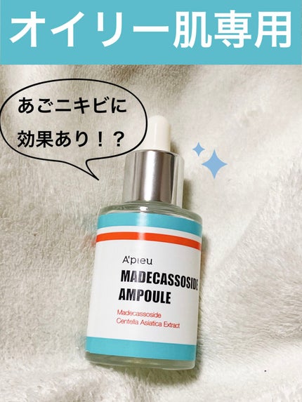 マデカソ 美容液/A’pieu/美容液を使ったクチコミ(1枚目)