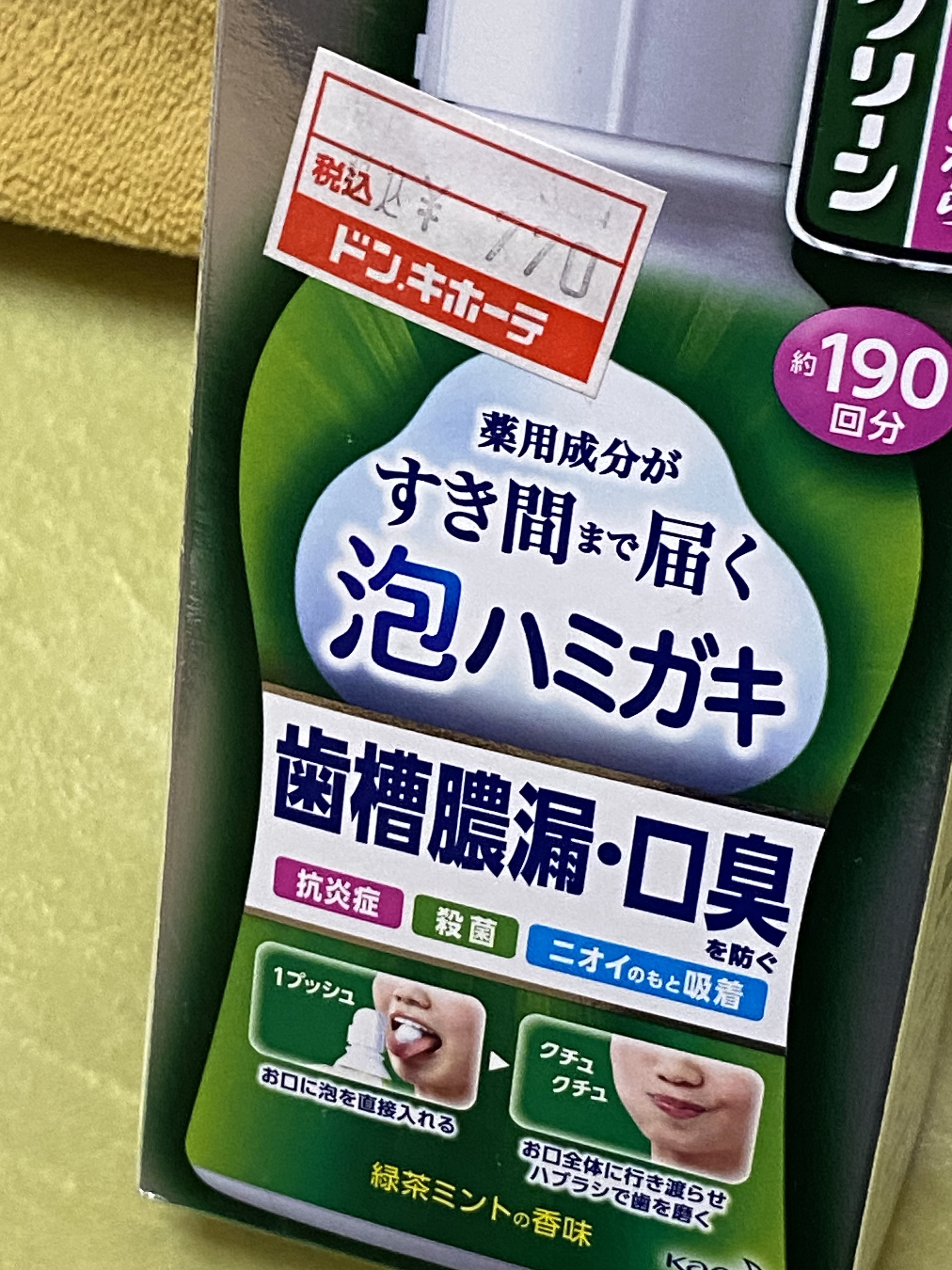 ディープクリーン液体ハミガキ/花王/マウスウォッシュ・スプレーを使ったクチコミ（1枚目）