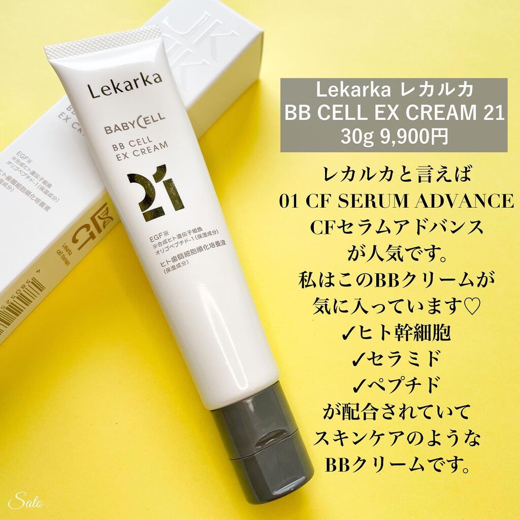 帯電防止処理加工 BB CELL EX CREAM 21 （ベビーセルEXクリーム