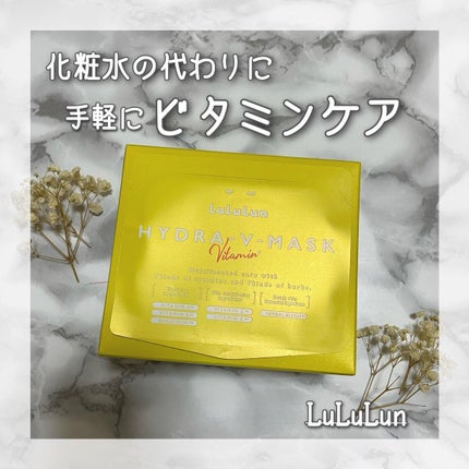 ルルルン ハイドラ V マスク/ルルルン/シートマスク・パックを使ったクチコミ(1枚目)