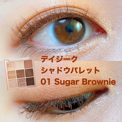 シャドウパレット/dasique/アイシャドウパレットを使ったクチコミ(1枚目)