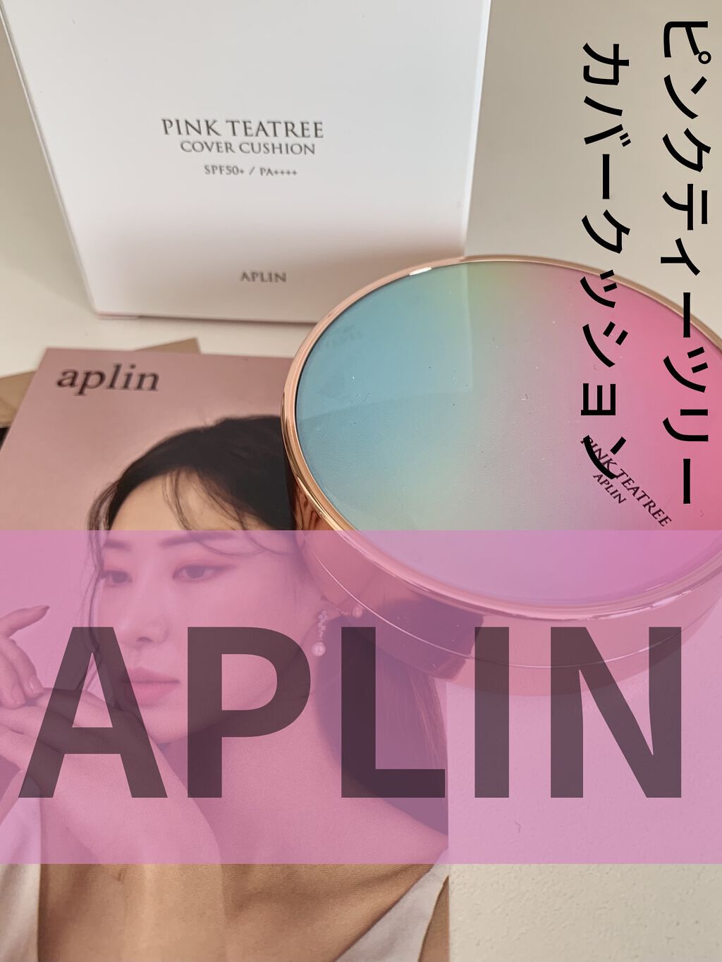ピンクティーツリーカバークッション/APLIN/クッションファンデーションを使ったクチコミ（1枚目）