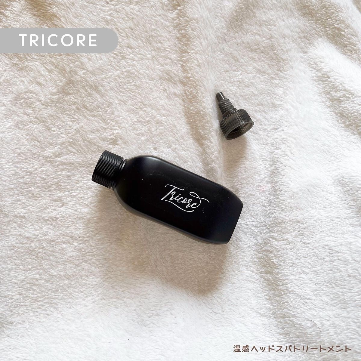 温感ヘッドスパトリートメント/TRICORE/頭皮トリートメントを使ったクチコミ（1枚目）