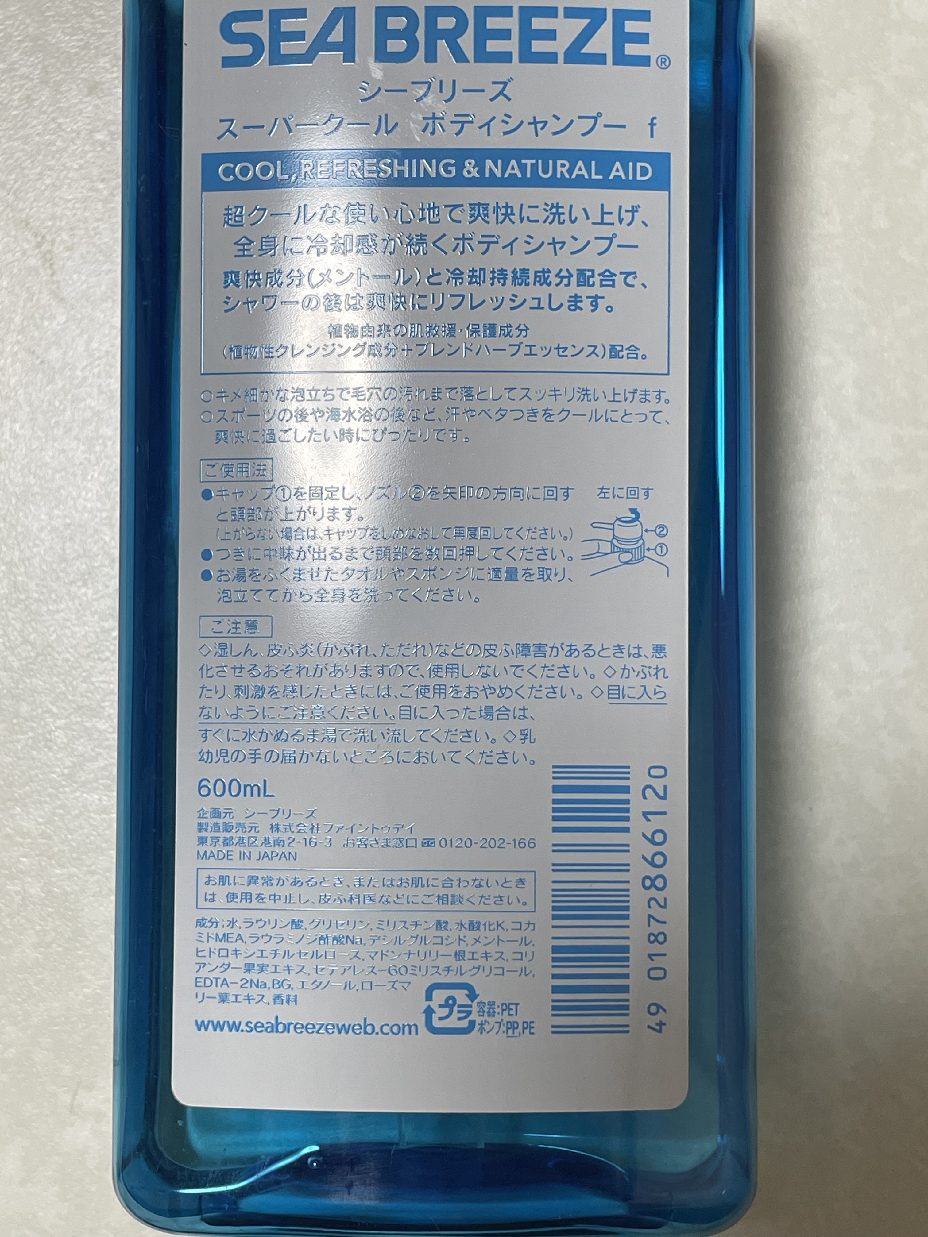 シーブリーズ スーパークール ボディシャンプーのクチコミ「シーブリーズ
スーパークール ボディシャンプー
600ml
437円(税込)

今年も暑いです.....」（2枚目）