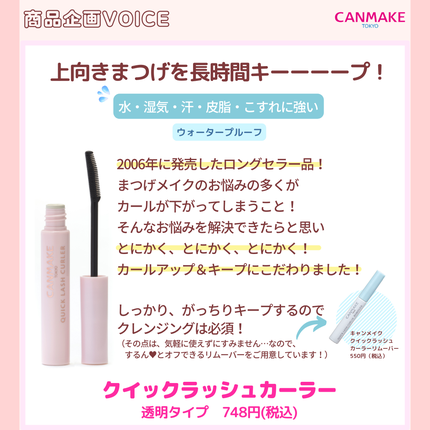クイックラッシュカーラー/キャンメイク/マスカラ下地を使ったクチコミ(5枚目)