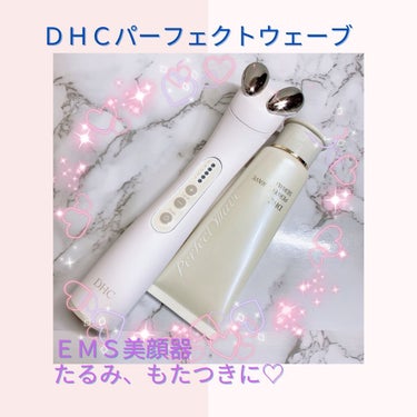 パーフェクトウェーブ/DHC/美顔器・マッサージを使ったクチコミ（1枚目）