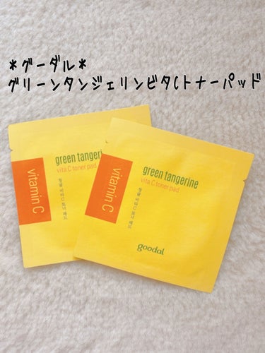 グリーンタンジェリン ビタCダークスポットケアパッド/goodal/シートマスク・パックを使ったクチコミ（1枚目）