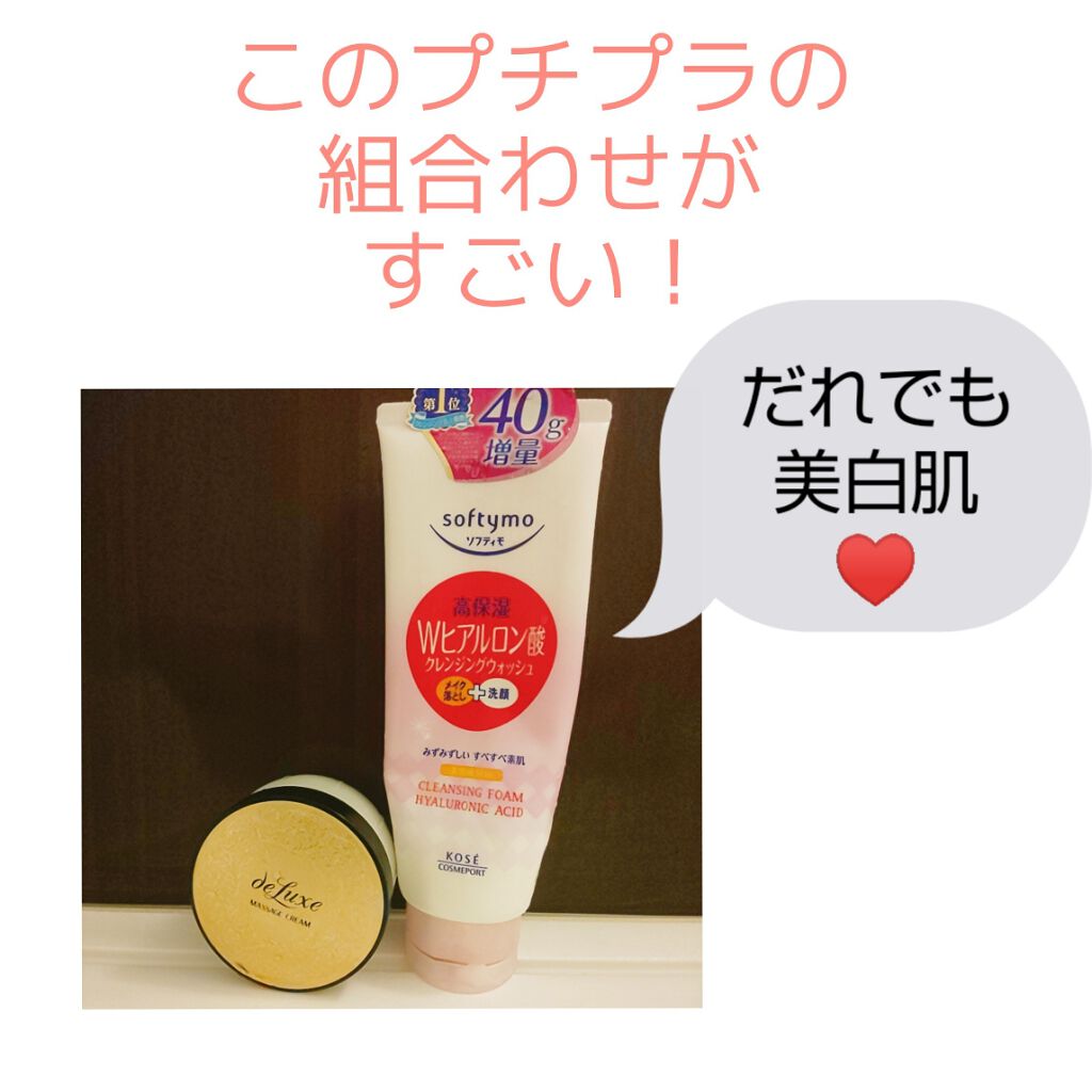 ソフティモ スーパークレンジングウォッシュ(ヒアルロン酸)/ソフティモ/洗顔フォームを使ったクチコミ（1枚目）