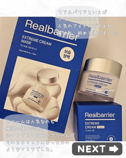リアルバリア エクストリームクリームマスク/Real Barrier/シートマスク・パックを使ったクチコミ(2枚目)