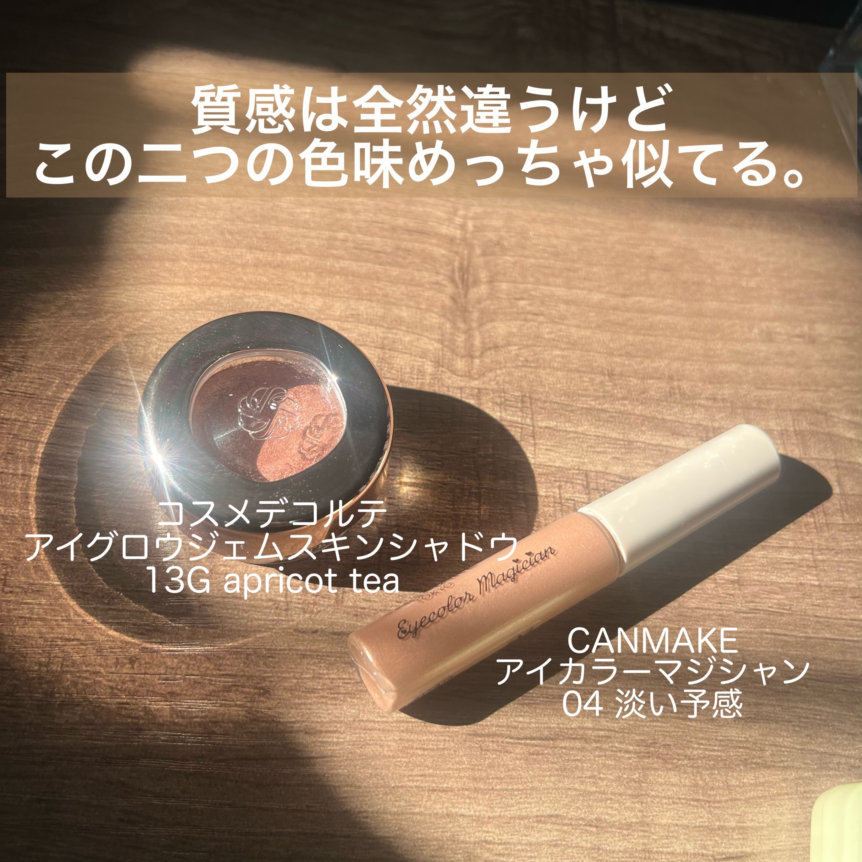 アイグロウジェム スキンシャドウ/DECORTÉ/ジェル・クリームアイシャドウを使ったクチコミ（2枚目）