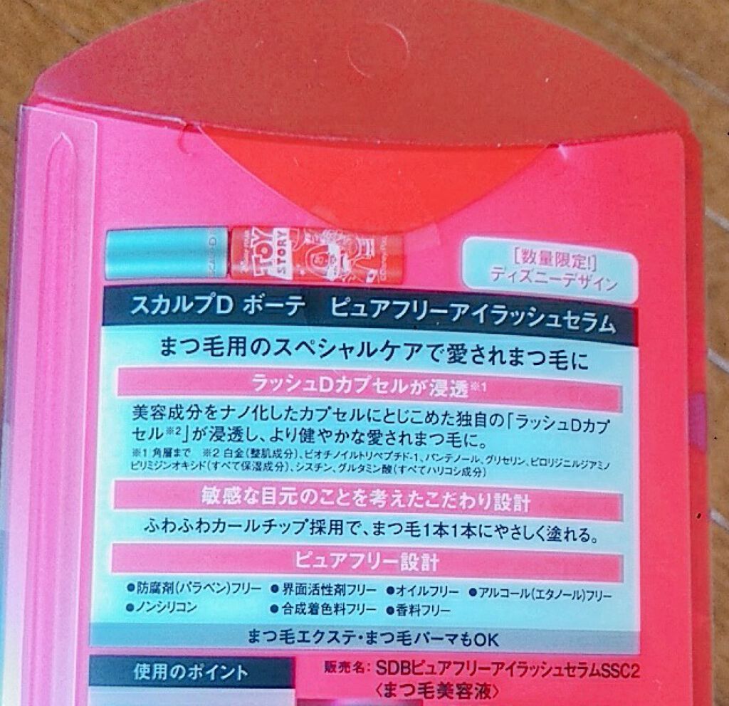 スカルプD ボーテ ピュアフリーアイラッシュセラム/アンファー(スカルプD)/まつげ美容液を使ったクチコミ（3枚目）